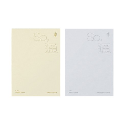 엔플라잉 SO 通 소통 미니7집 앨범 랜덤발송, 1CD