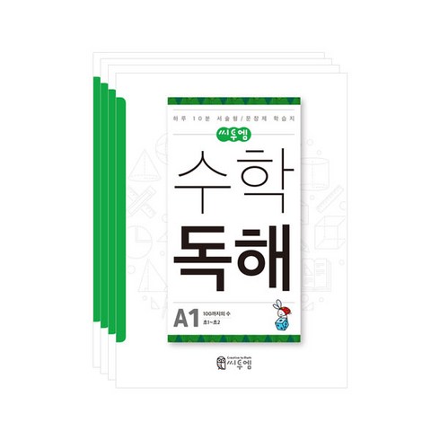 씨투엠수학독해 - 씨투엠 수학독해 세트, 씨투엠에듀, A단계