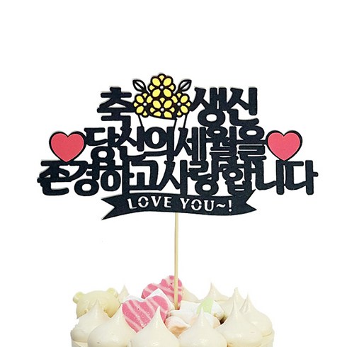 생일토퍼 TOP01