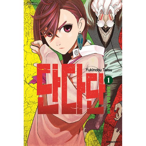 단다단만화책 - 단다단 1, 1권, 대원씨아이