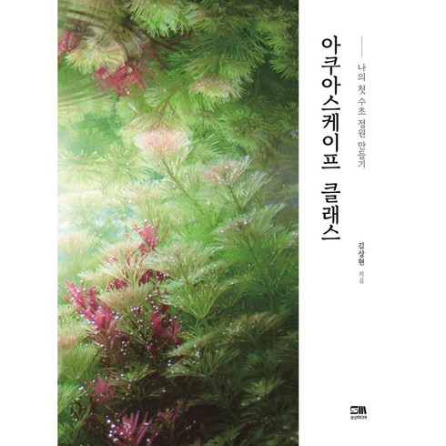 아쿠아플라넷 포함 4大 테마파크 색다른 제주도 3박4일 - 아쿠아스케이프 클래스, 김상현, 성신미디어