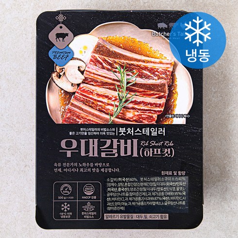 2023년 가성비 최고 우대갈비 - 붓처스테일러 우대갈비 (냉동), 500g, 1개