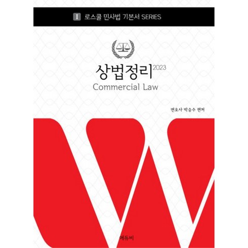 2023 로스쿨 상법정리, 에듀비