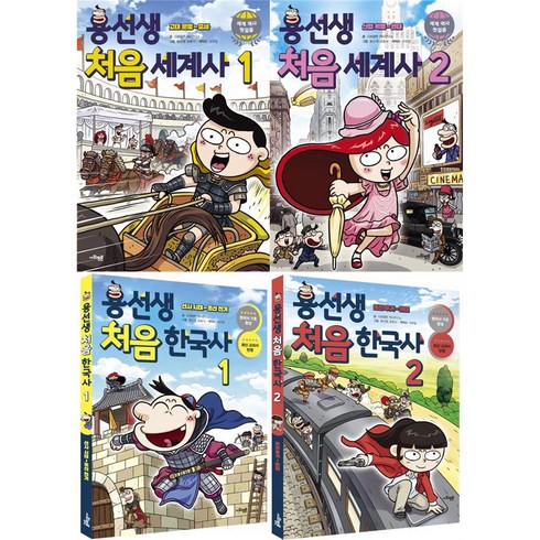 용선생처음한국사 - 용선생 처음 세계사 + 한국사 전4권 + 부록, 사회평론