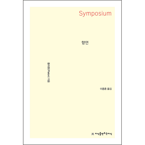 향연, 지식을만드는지식, 플라톤