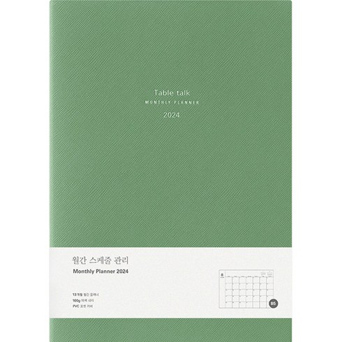 테이블토크 먼슬리 플래너 2024 다이어리, 제이드그린