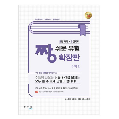 짱쉬운유형 - 2024 짱 쉬운 유형 확장판 2, 단품없음, 고등 3학년