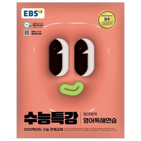 ebs수능특강영어 - 2025 EBS 수능특강 영어독해연습, 영어(영어독해연습), 고등 3학년