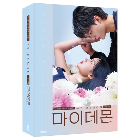 마이데몬 포토 에세이, 너와숲, 스튜디오S