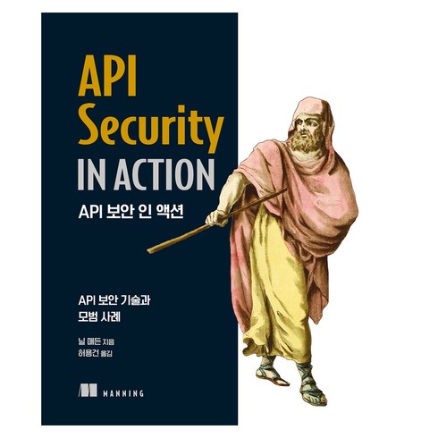 api보안전략 - API 보안 인 액션:API 보안 기술과 모범 사례, 에이콘출판, 닐 매든