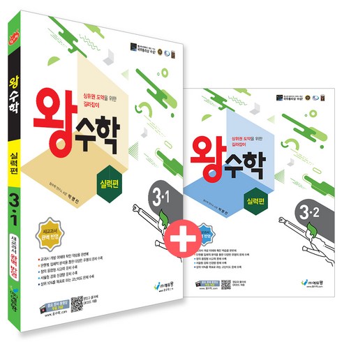 왕수학 실력편 3학년 1・2학기 전 2권 세트, 도서, 에듀왕, 초등 3학년