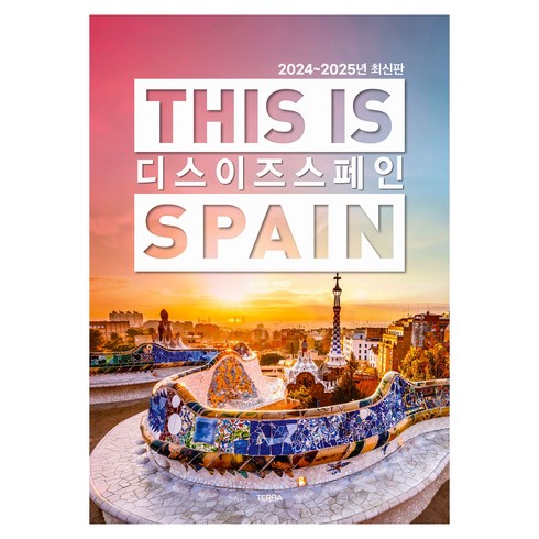 디스이즈스위스(2024~2025) - 2024~2025년 디스 이즈 스페인, TERRA, 전혜진