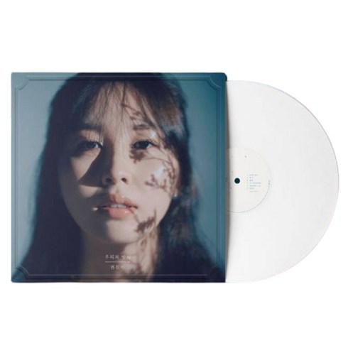 김민기lp - 권진아 - 우리의 방식 [화이트 컬러 LP], 1LP