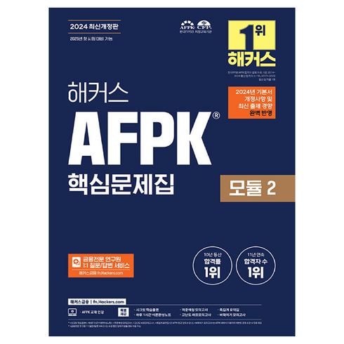 베스트 afpk모의고사 베스트상품