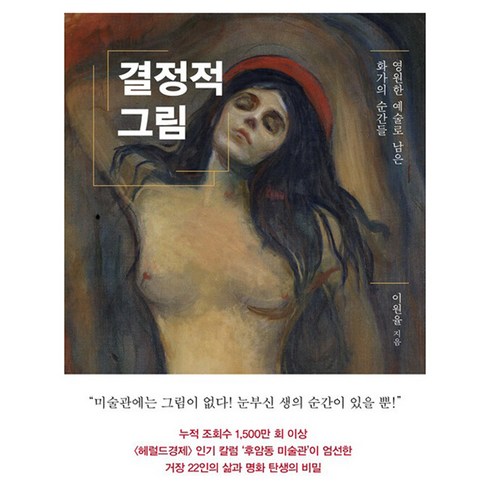 결정적그림 - 결정적 그림, 은행나무, 이원율