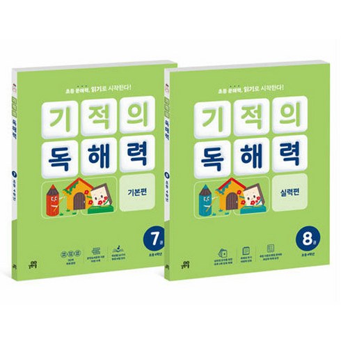 기적의독해력 - 기적의 독해력 4학년 세트, 국어, 초등 4학년