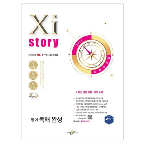 자이스토리영어독해 - 자이스토리 영어 독해 완성(2025), 전학년