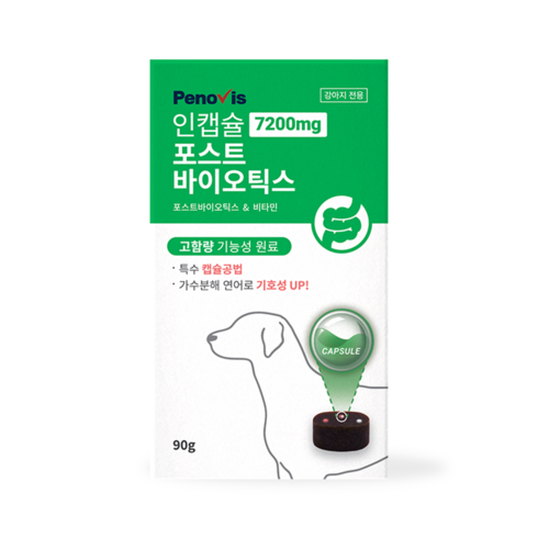 강아지유산균 - 페노비스 인캡슐 강아지 유산균 포스트바이오틱스 7200mg 장 건강 영양제 90g 1개, 소화기능 개선