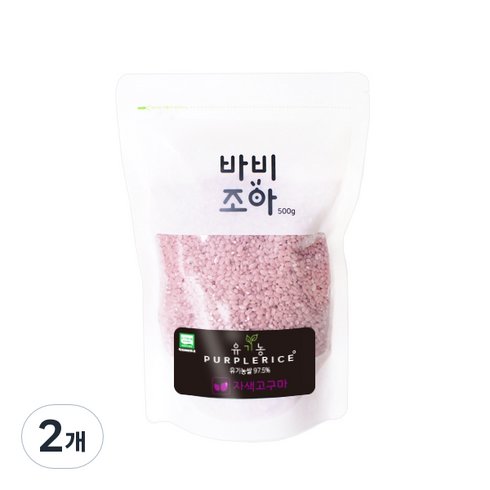 바비조아 유기농 퍼플 라이스 자색고구마쌀, 500g, 2개