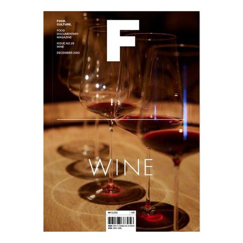 매거진f - [비미디어컴퍼니 주식회사(제이오에이치)]매거진 F(Magazine F) No 29 : 와인(Wine) (한글판), 우아한형제들,매거진 《B》 저, JOH(제이오에이치)