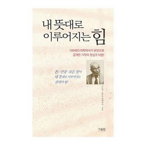 사이토호완 - 내 뜻대로 이루어지는 힘:, 기원전, 시오야 노부오