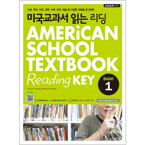 미국교과서 읽는 리딩 BASIC. 1, 키출판사, 미국교과서 읽는 시리즈