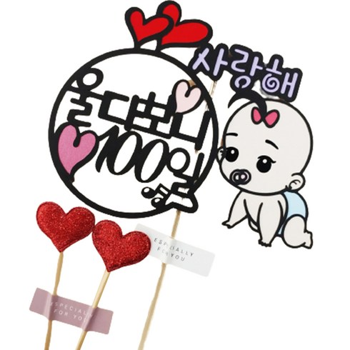 써니토퍼 울다보니 100일 여아 케이크토퍼, 혼합색상, 1개