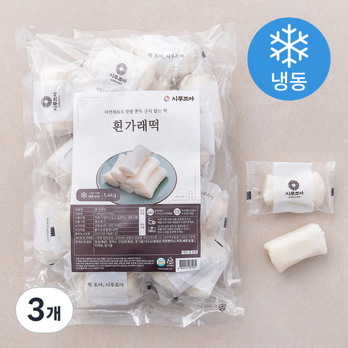 시루조아 굳지않는 흰 가래떡 (냉동), 1.4kg, 3개