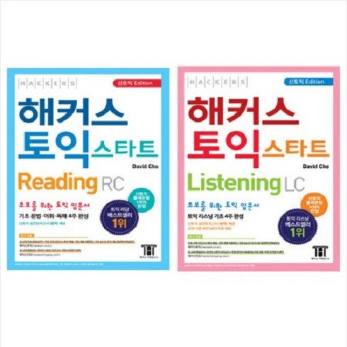 해커스 토익 스타트 Reading + Listening 2권 세트, 해커스어학연구소