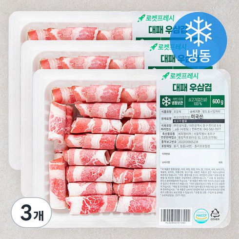 대패 우삼겹 (냉동), 600g, 3팩