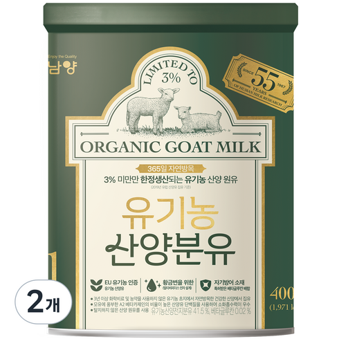 남양산양분유1단계 - 유기농 산양분유 1단계, 2개, 400g