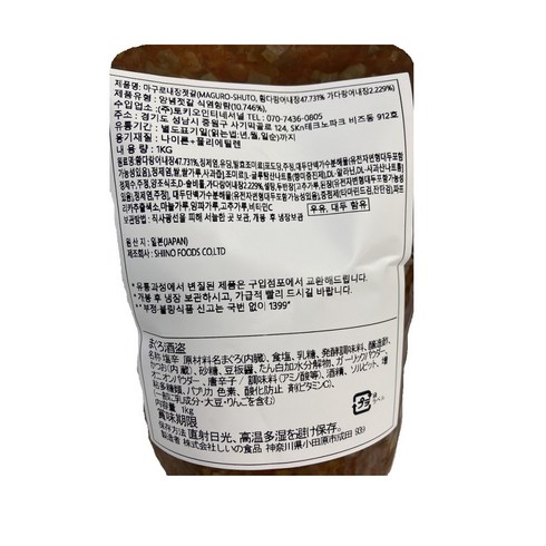시이노식품 참치내장 젓갈 상온제품, 1kg, 1개