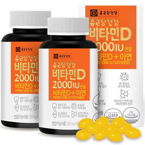 2023년 가성비 최고 비타민d - 종근당건강 비타민D 2000IU, 90정, 2개