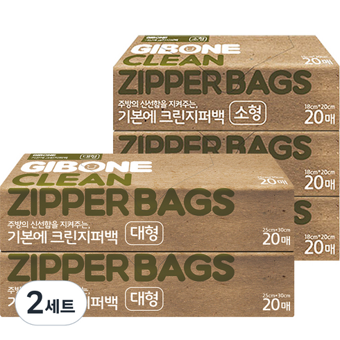 기본에 크린지퍼백 소형 3개 + 대형 2개, 혼합, 20개입, 2세트