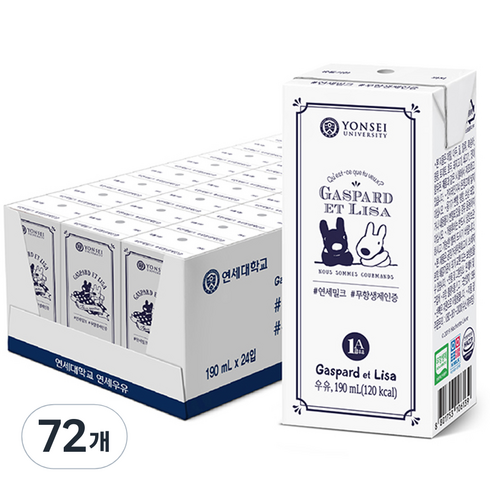 연세우유 무항생제인증 멸균우유, 190ml, 72개