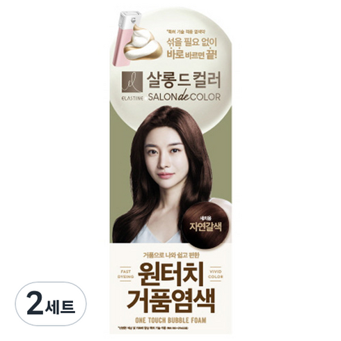 엘라스틴 살롱드컬러 원터치 거품 염색제 세트 80g, 자연갈색, 2세트