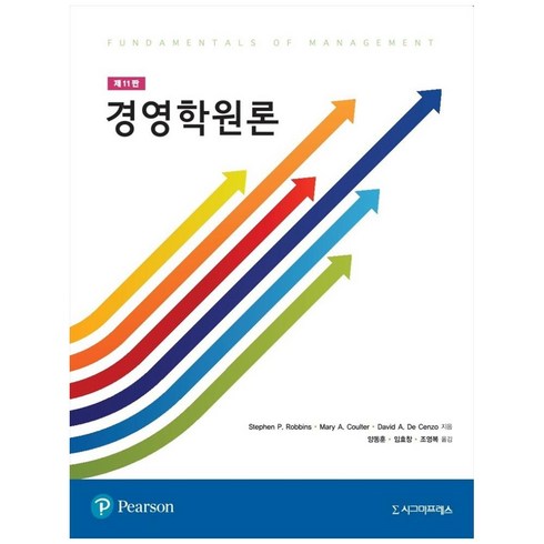 경영학원론 - 경영학원론 제11판 반양장, 시그마프레스, Stephen P. Robbins 외 2명