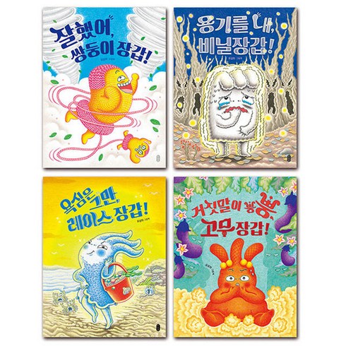 유설화 - 장갑 초등학교 세트 전 4권, 책읽는곰