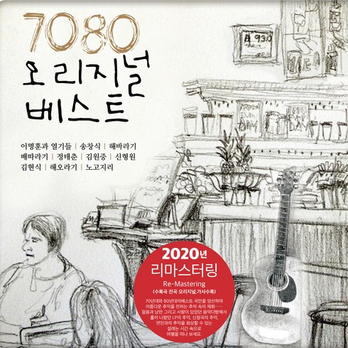 꽃갈피lp - 7080 오리지널 베스트 블랙반 150g, 1LP