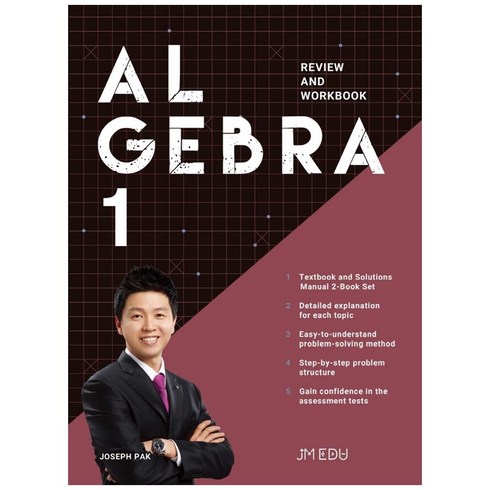 Algebra 1: Review and Workbook, 제이엠 에듀