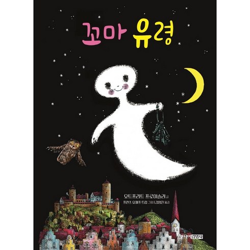 꼬마 유령