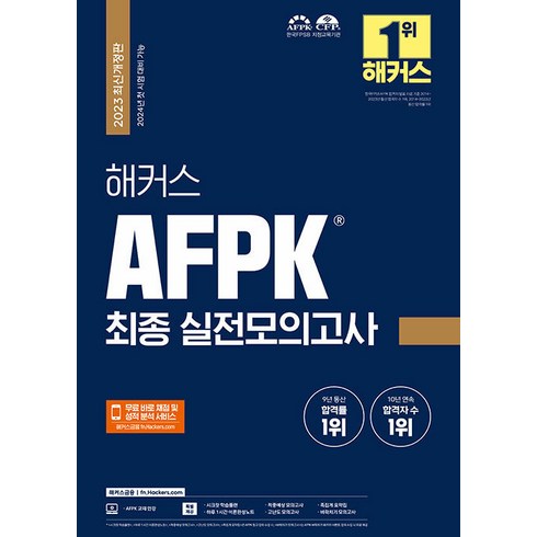 베스트 afpk모의고사 베스트상품