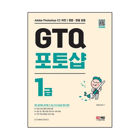 GTQ 포토샵 1급, 시대고시기획