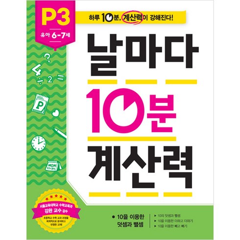 p3 - 날마다 10분 계산력, P3, 애플비