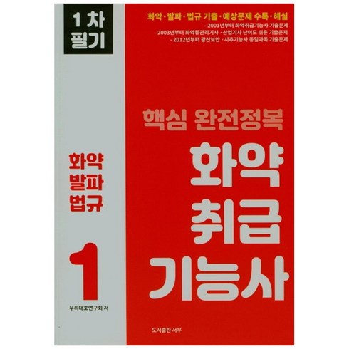 화약취급기능사 - 화약취급기능사 1, 서우