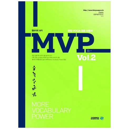 mvpj - MVP 보카 Vol. 2, 김영편입