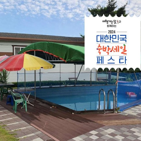[예산군] [3만원 추가할인] 덕산 산마루펜션
