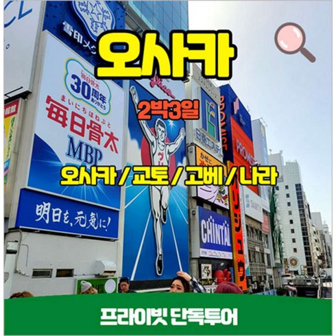 교토여행 - [발칸] 교토/고배/나라 단독투어 오사카 2박3일 프라이빗투어