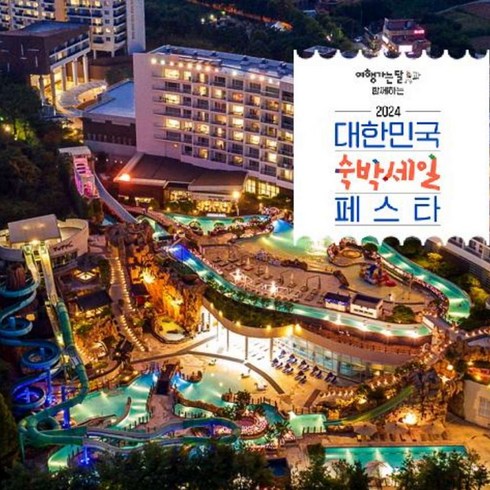 [예산군] 스플라스 리솜(덕산)