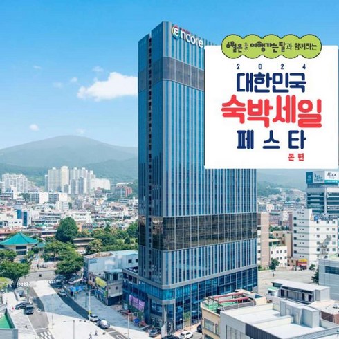 해운대호텔 - [부산광역시] [최대 3만원 추가할인]라마다 앙코르 바이 윈덤 부산 해운대